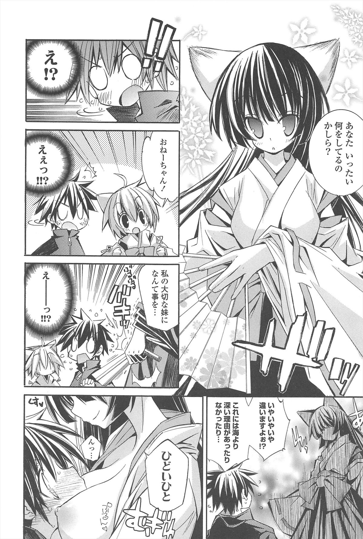 Strawberry Pink - Page 14