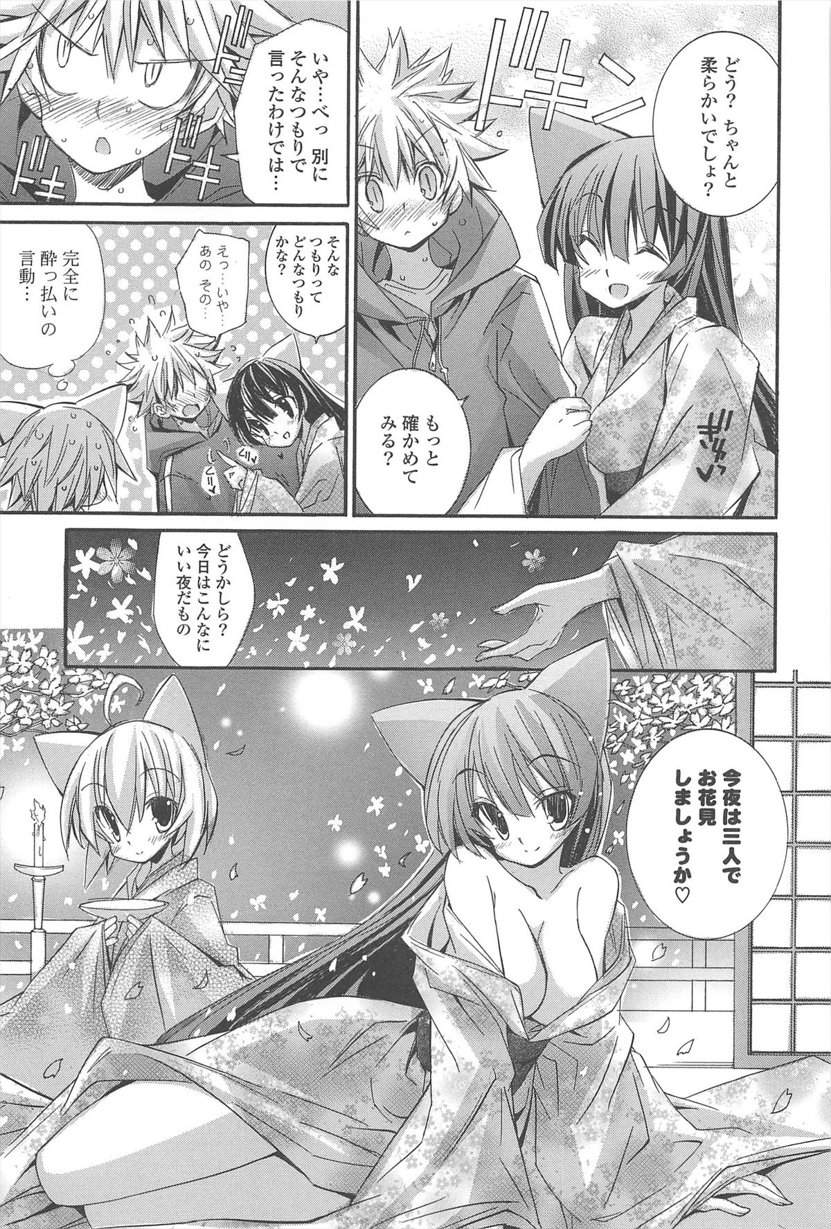 Strawberry Pink - Page 183