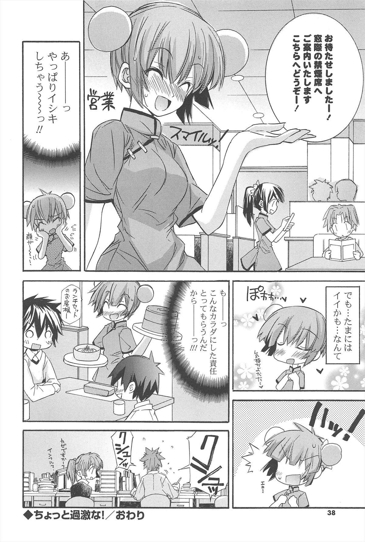Strawberry Pink - Page 36