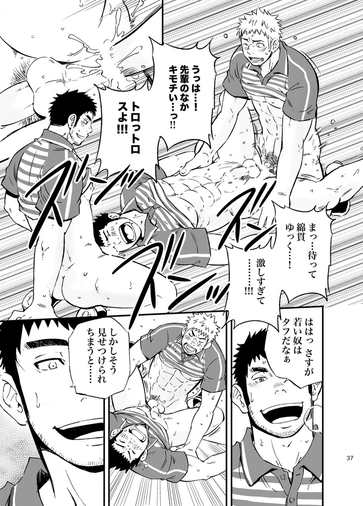 SGW×SGW×SGW - Page 37