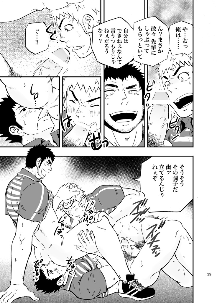 SGW×SGW×SGW - Page 39