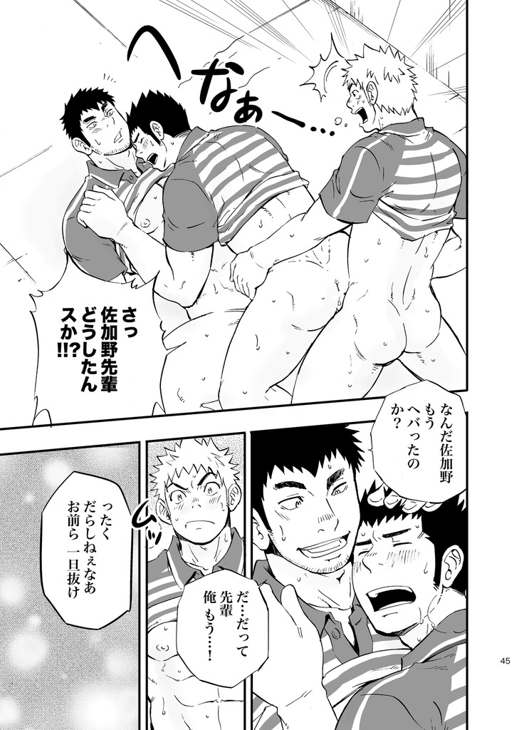 SGW×SGW×SGW - Page 45