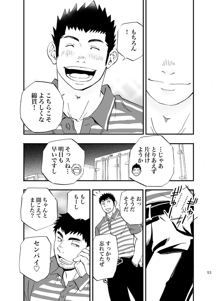 SGW×SGW×SGW - Page 53