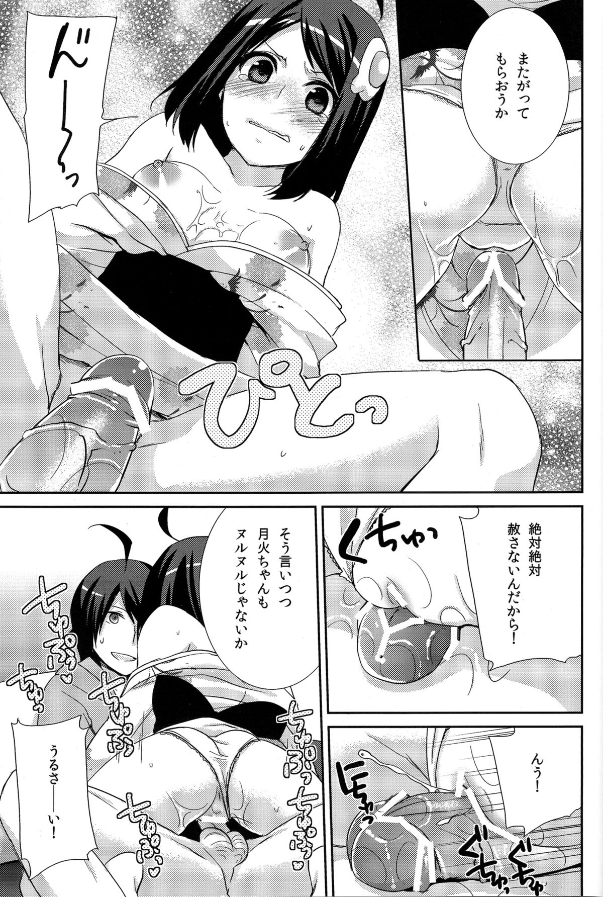 Tsukihi Hypno - Page 11