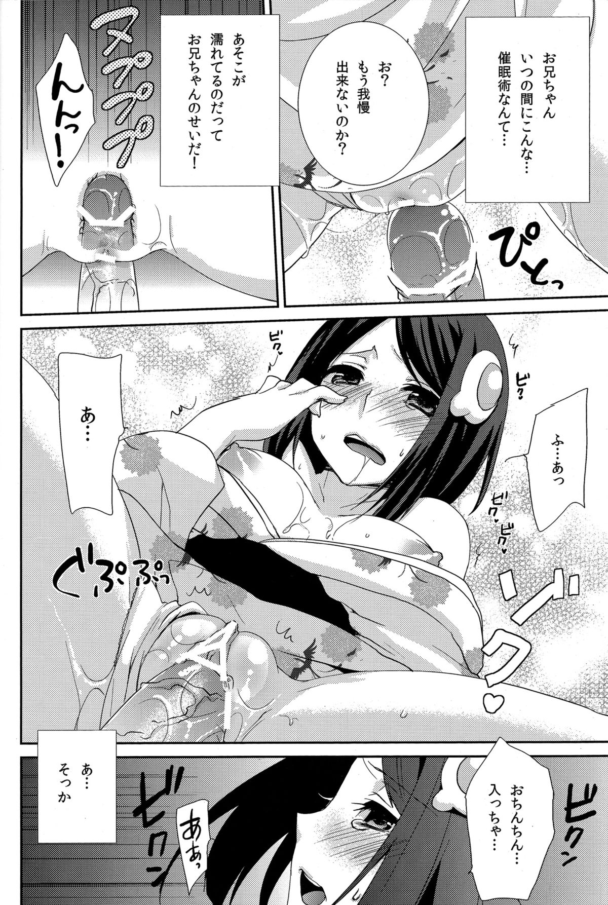 Tsukihi Hypno - Page 12