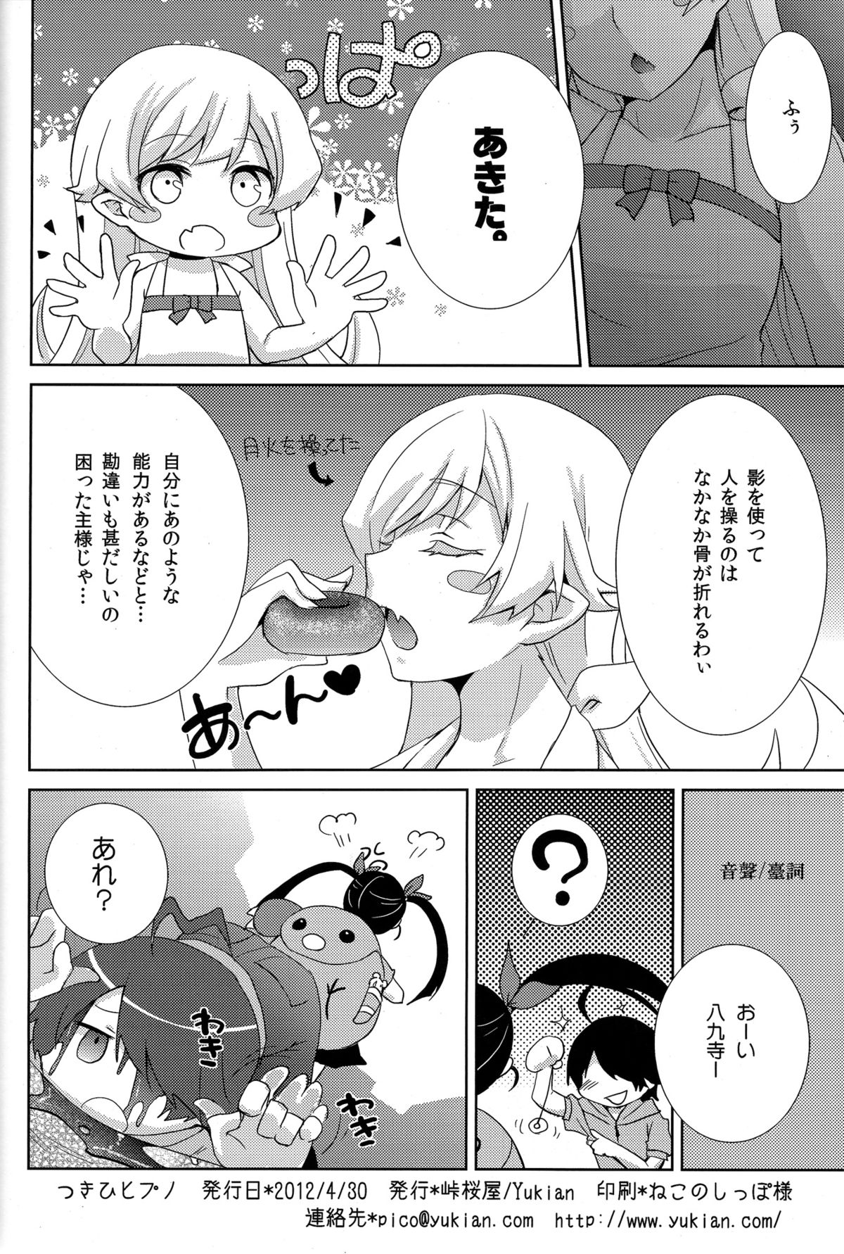 Tsukihi Hypno - Page 18