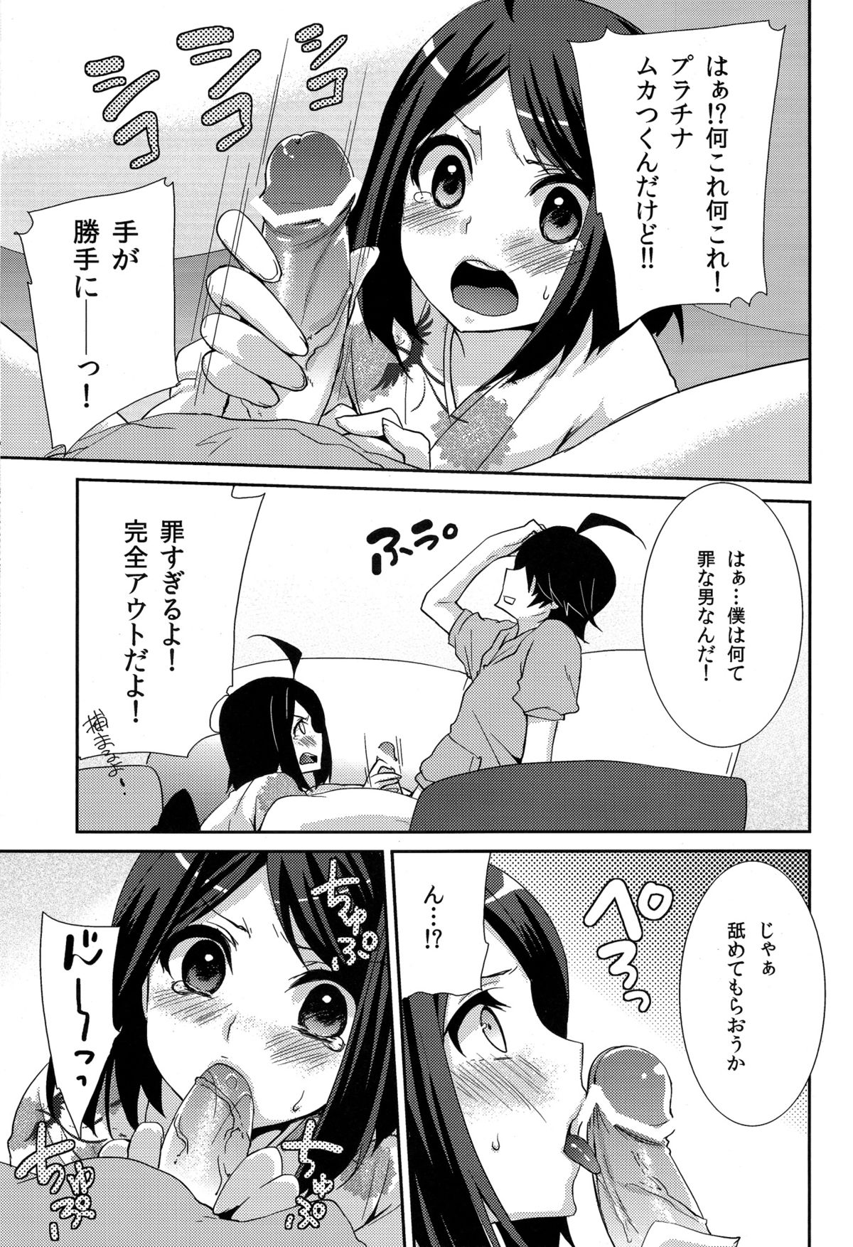 Tsukihi Hypno - Page 7