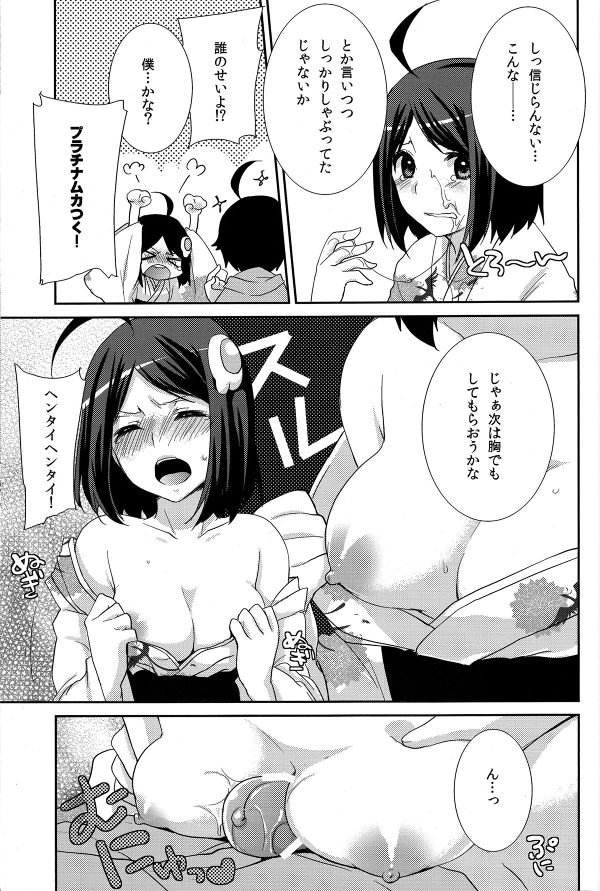 Tsukihi Hypno - Page 9