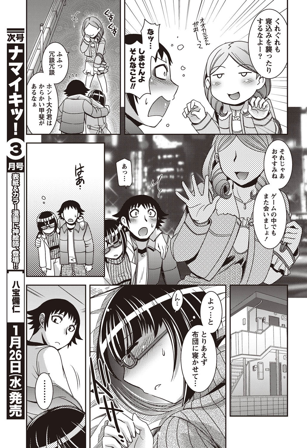 Namaiki! 2011-02 - Page 11