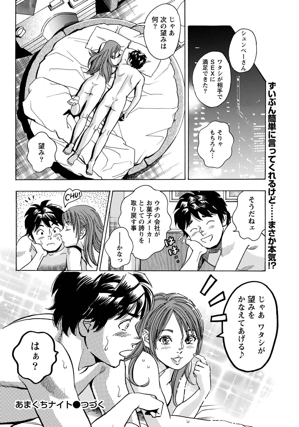 Namaiki! 2011-03 - Page 31