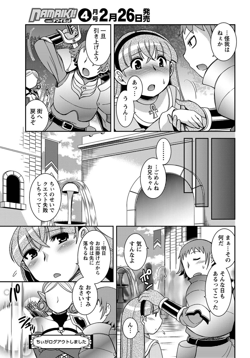 Namaiki! 2011-03 - Page 36