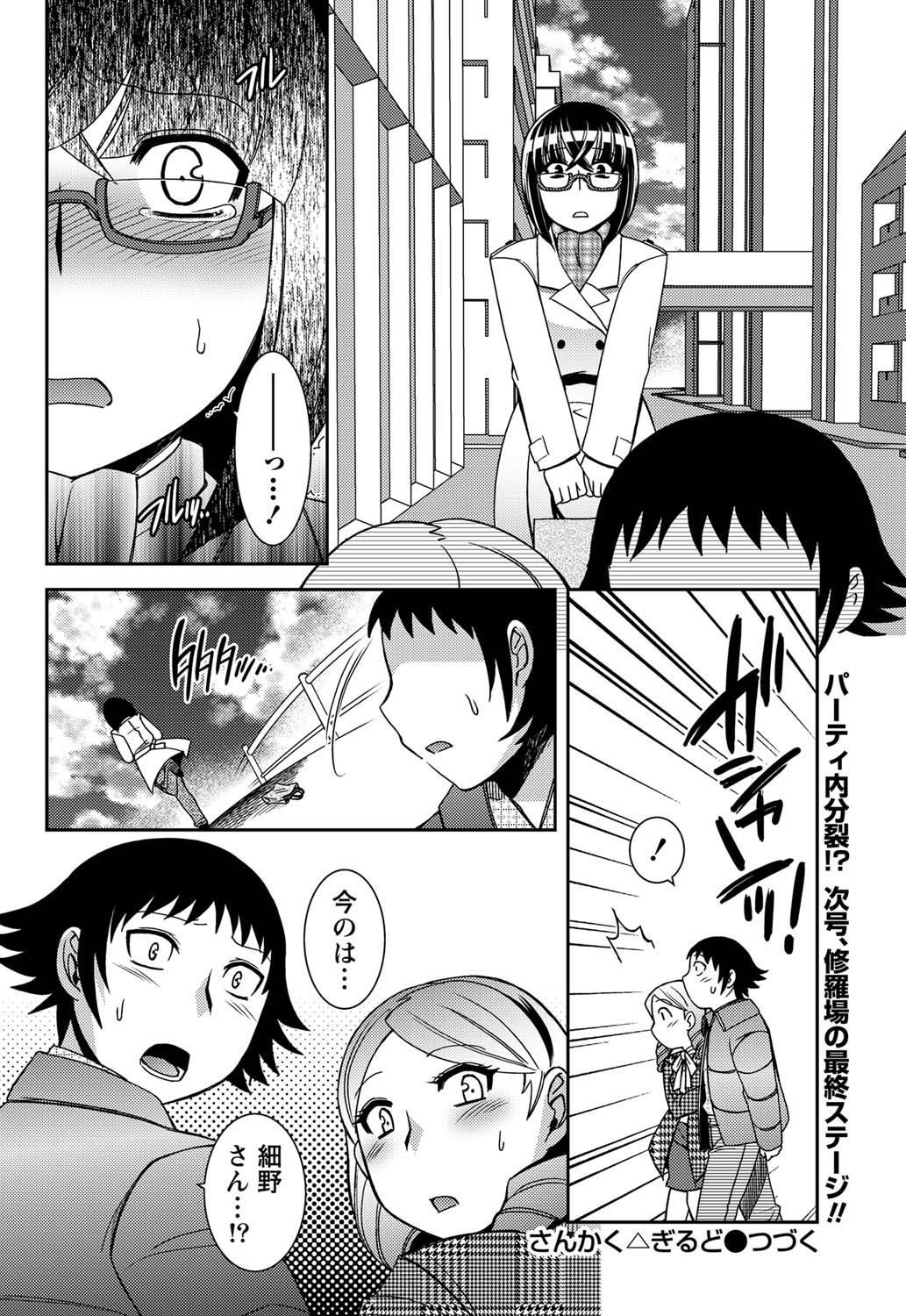 Namaiki! 2011-03 - Page 53