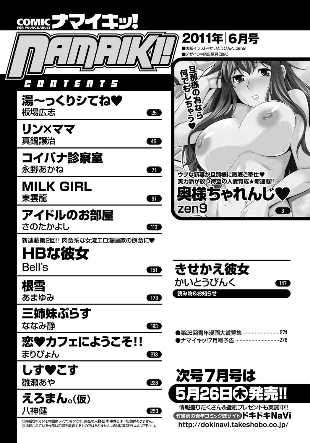 Namaiki! 2011-06 - Page 256