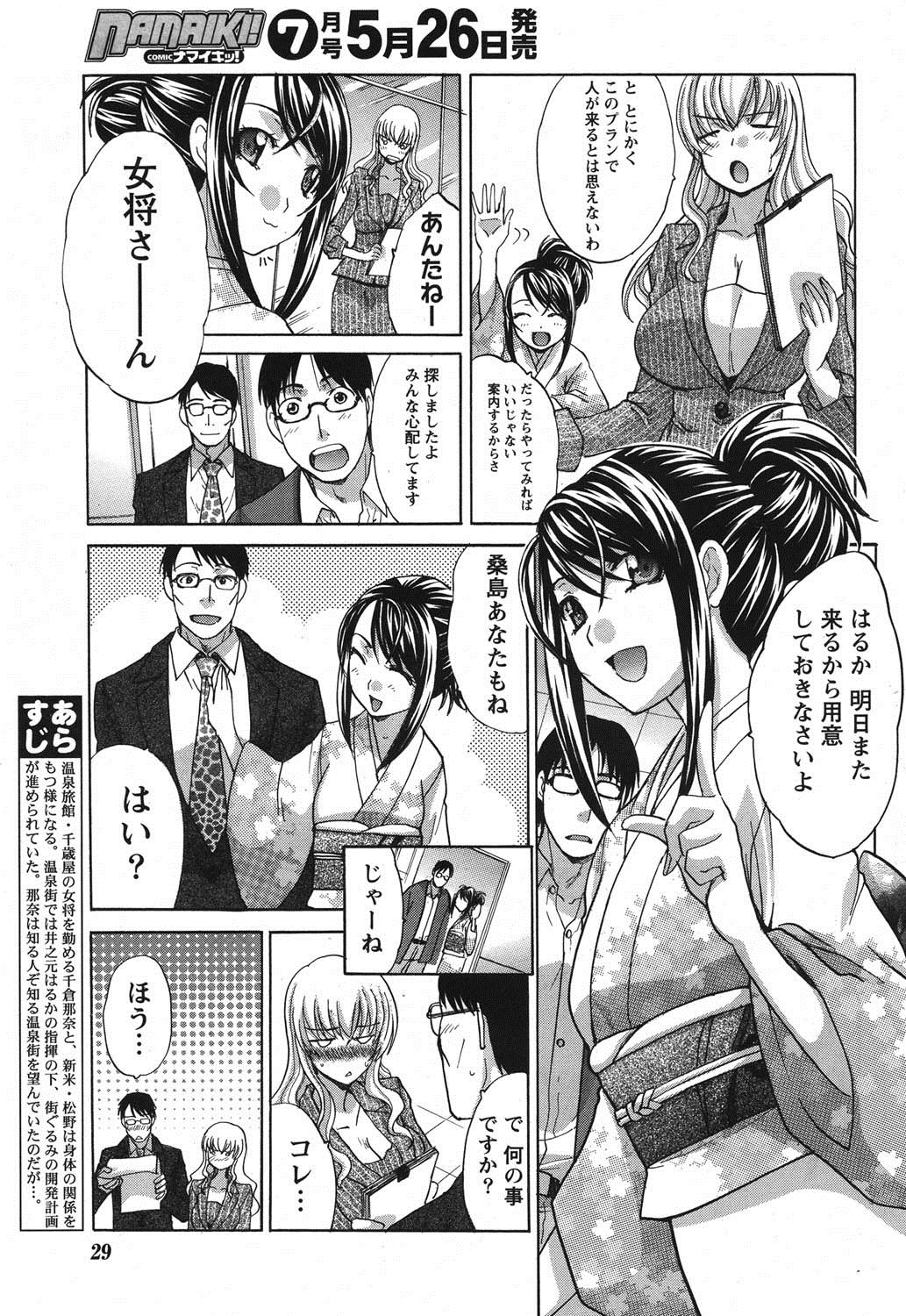 Namaiki! 2011-06 - Page 28