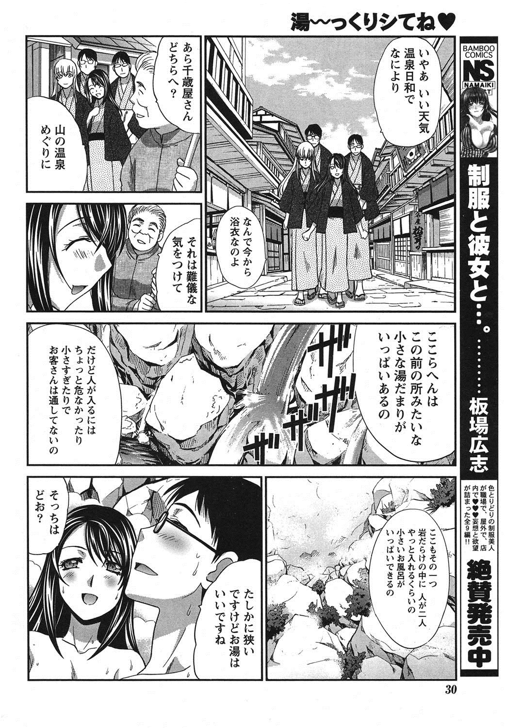 Namaiki! 2011-06 - Page 29