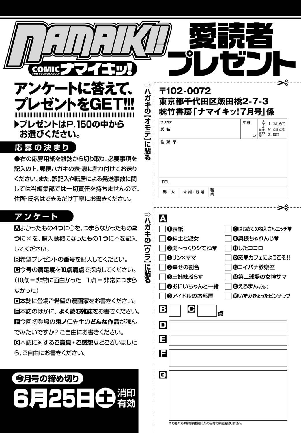 Namaiki! 2011-07 - Page 248