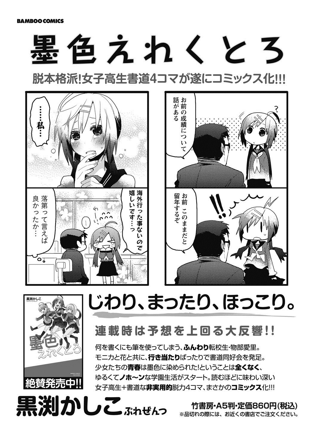 Namaiki! 2011-11 - Page 250