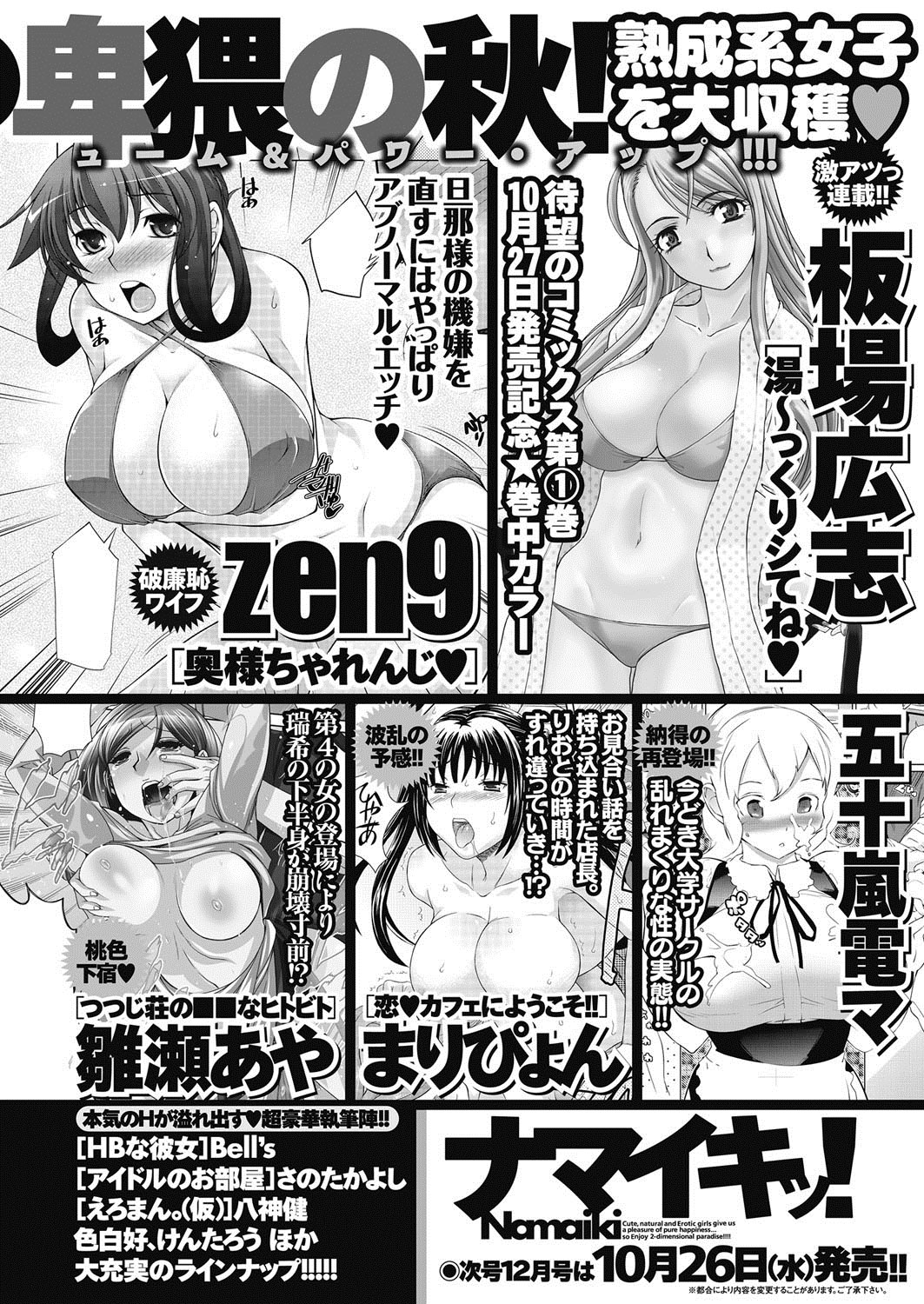 Namaiki! 2011-11 - Page 253