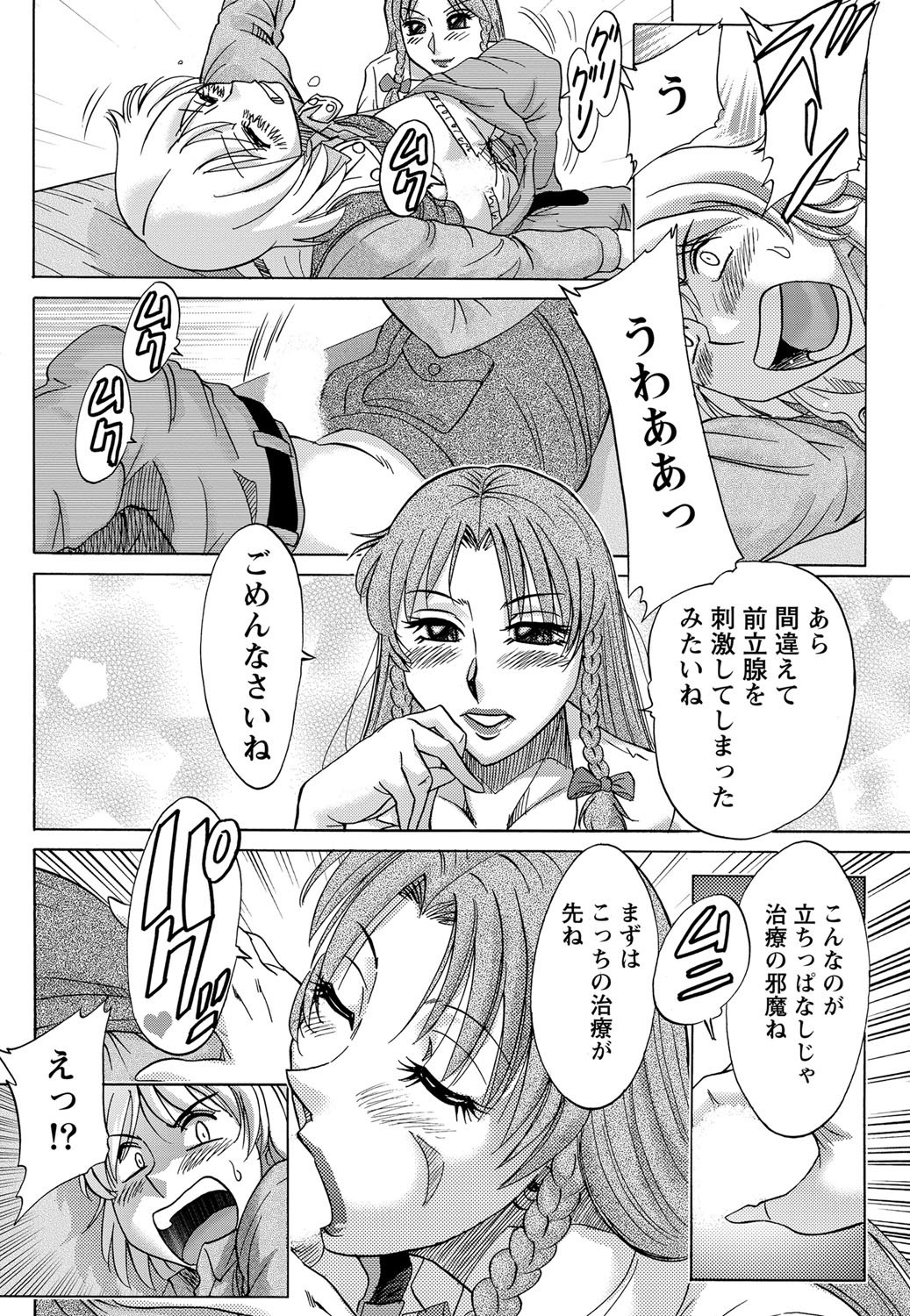 Namaiki! 2012-02 - Page 211