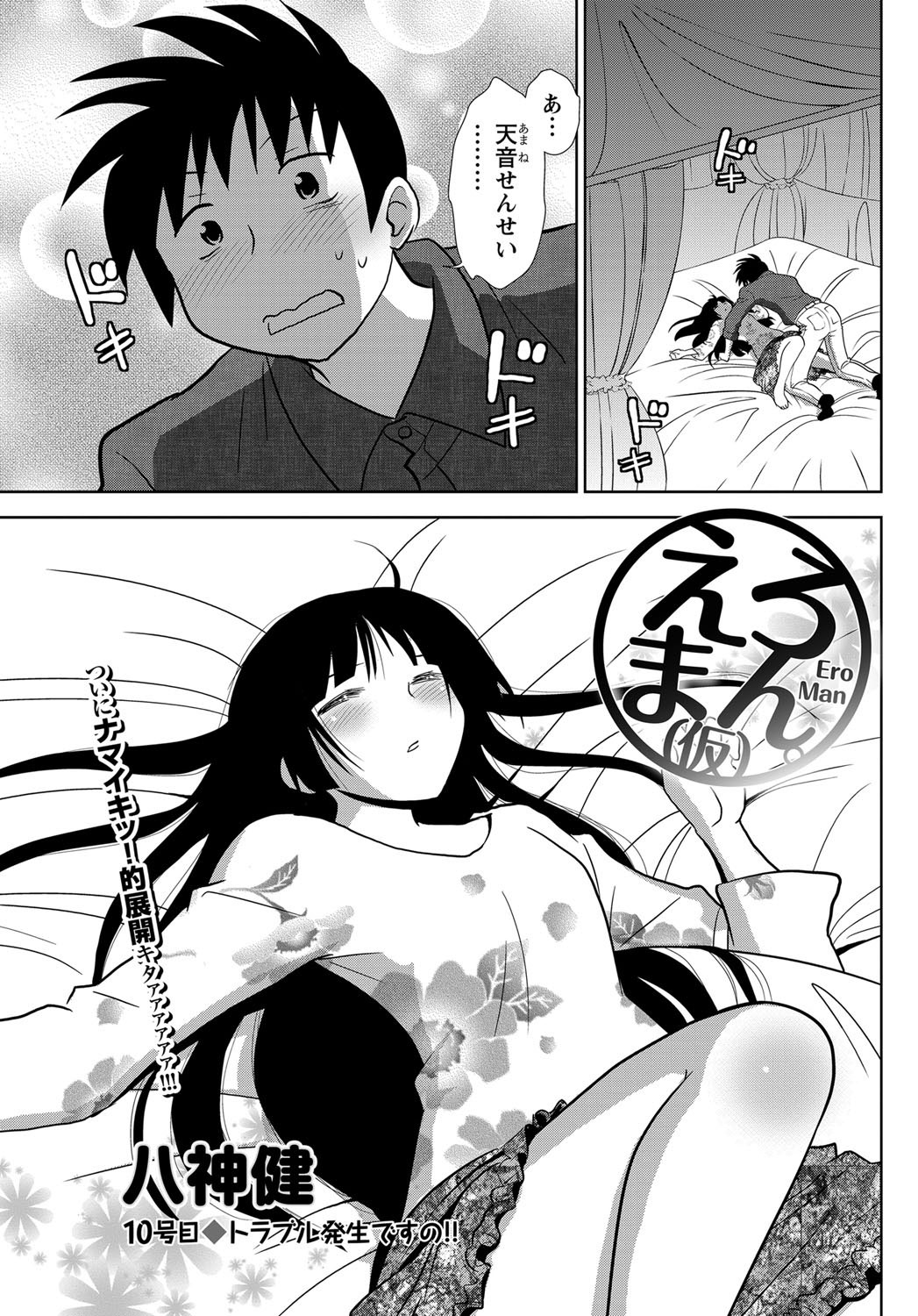 Namaiki! 2012-02 - Page 220