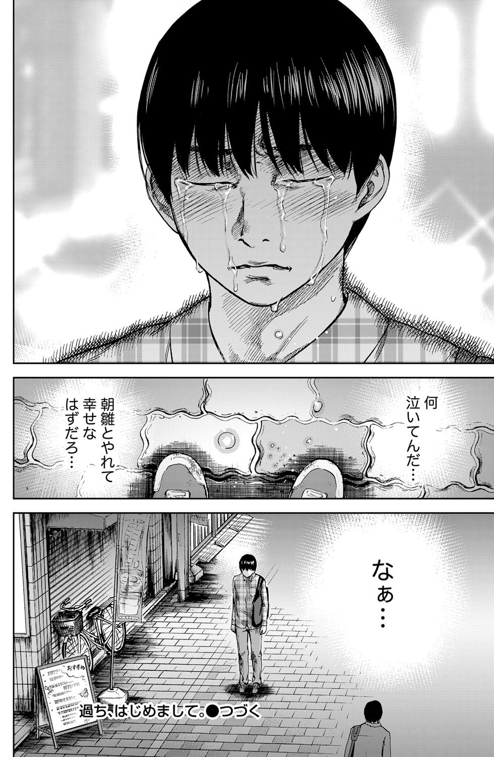 Namaiki! 2012-03 - Page 110