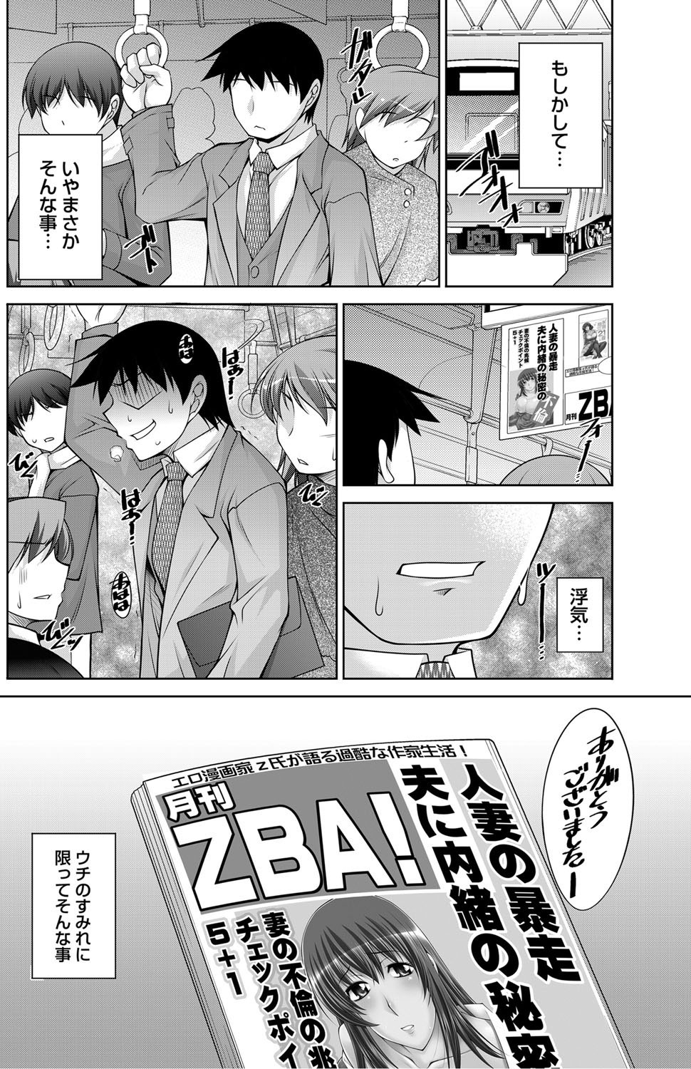 Namaiki! 2012-03 - Page 144