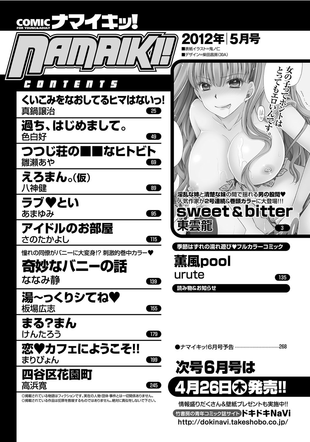 Namaiki! 2012-05 - Page 233