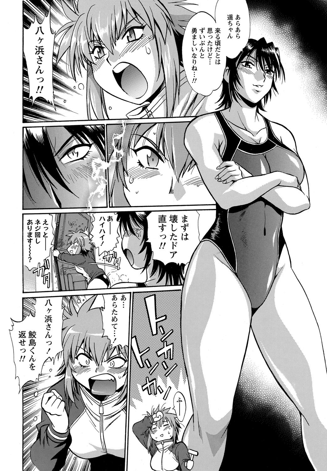 Namaiki! 2012-05 - Page 37