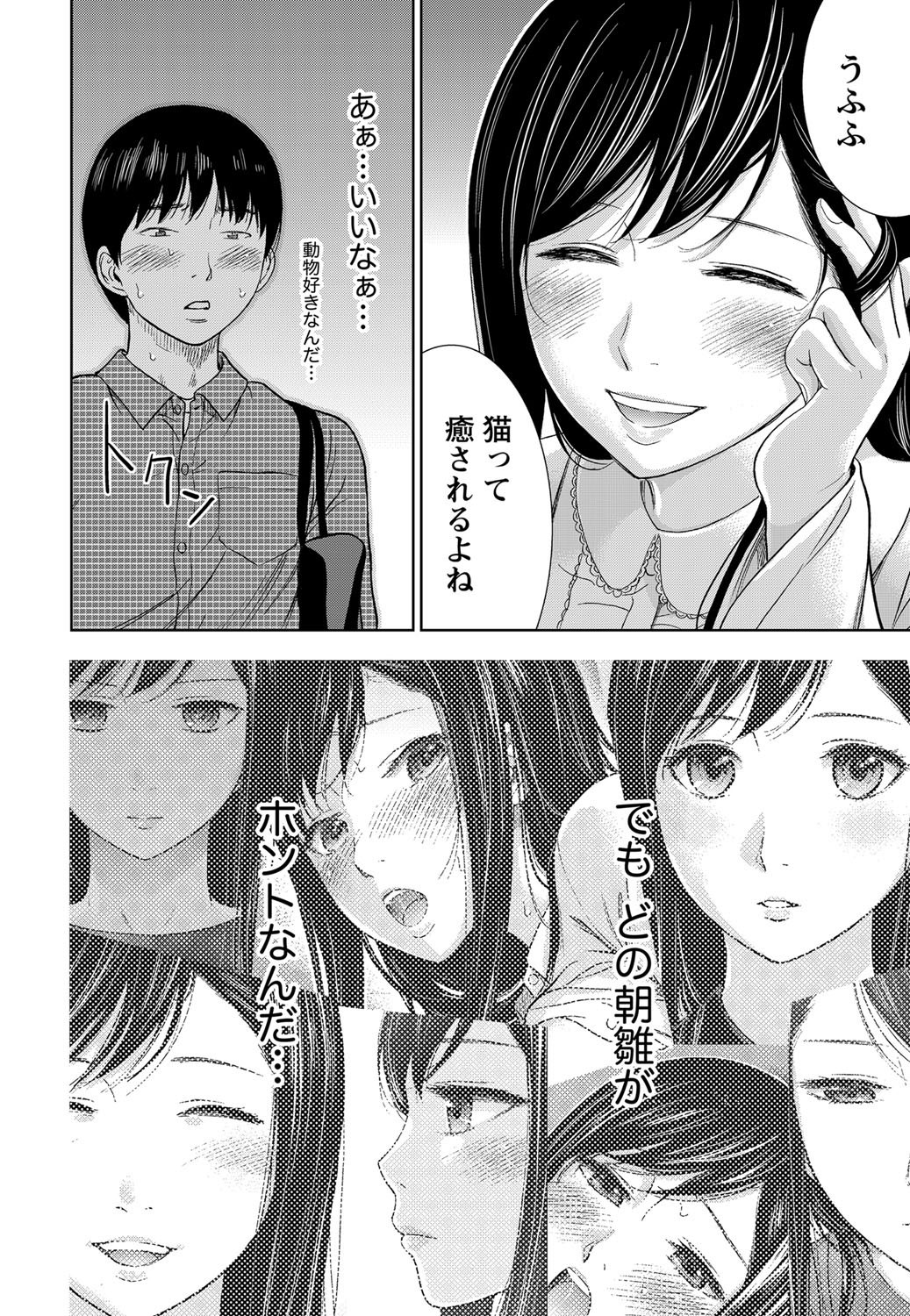 Namaiki! 2012-05 - Page 61