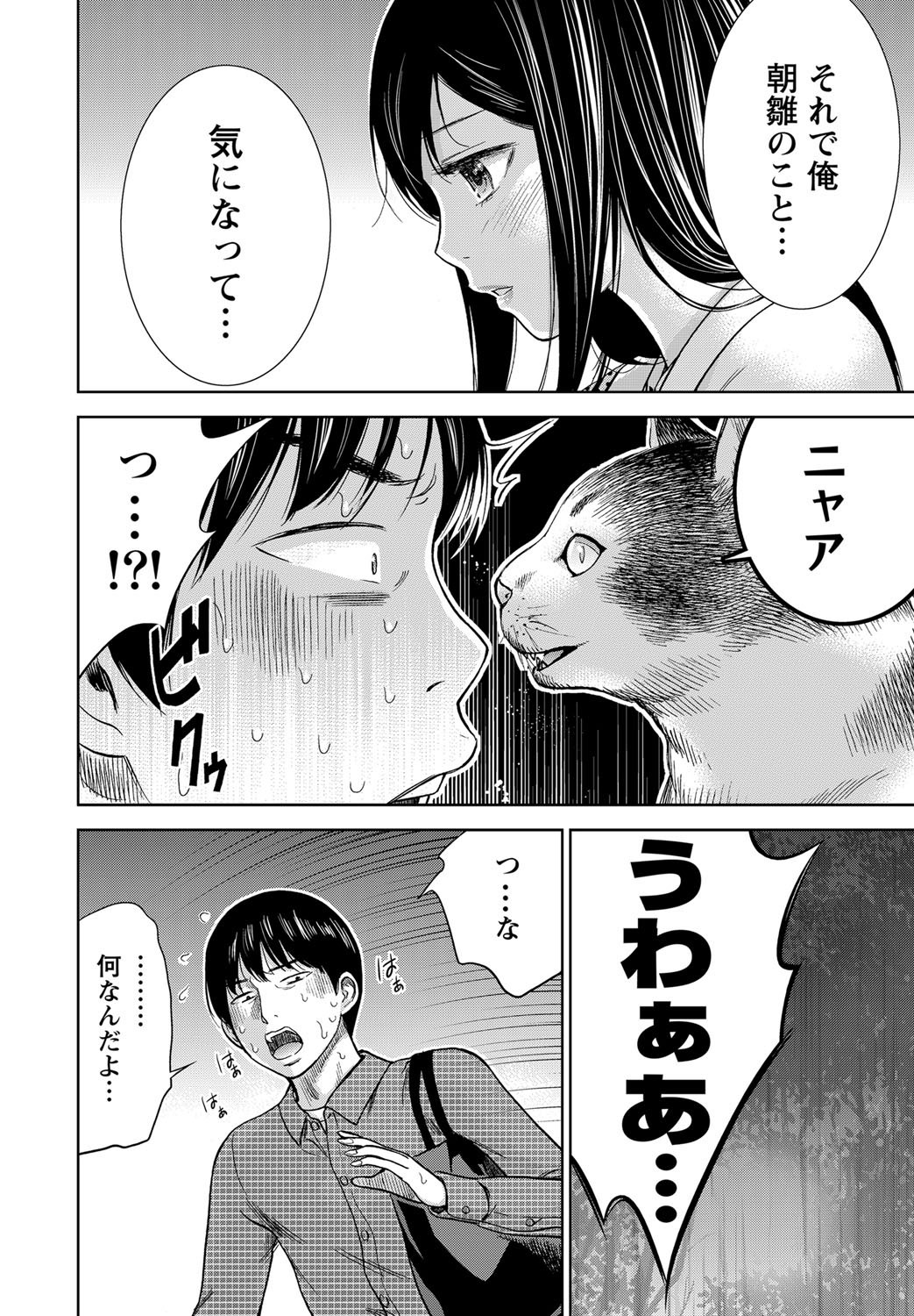 Namaiki! 2012-05 - Page 63