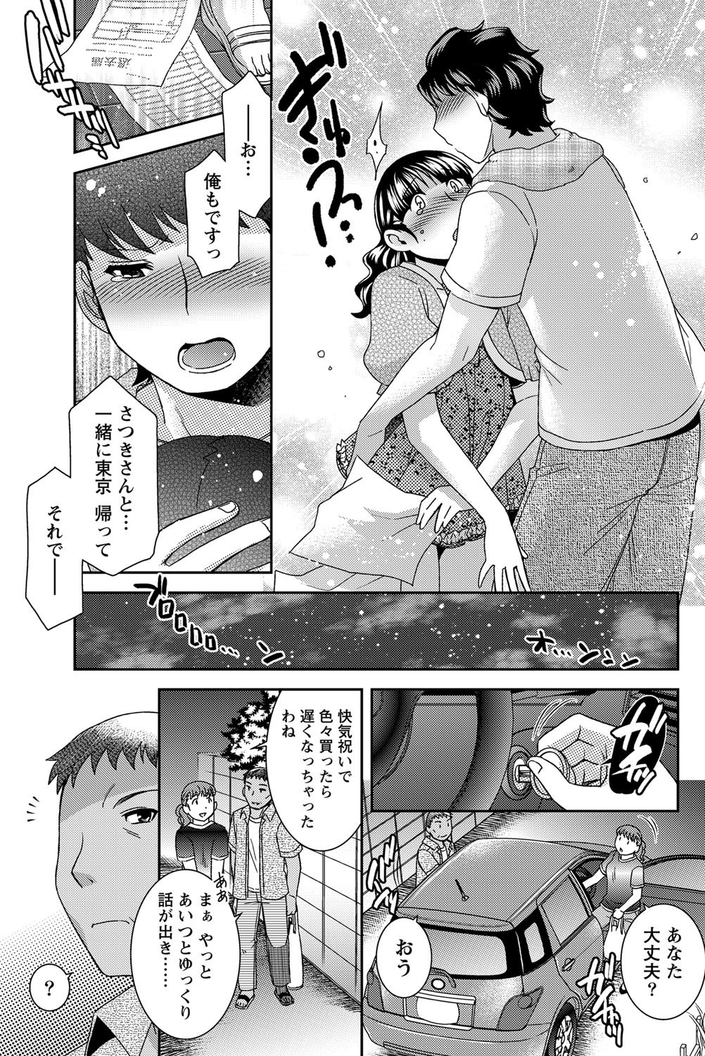 Namaiki! 2012-05 - Page 72