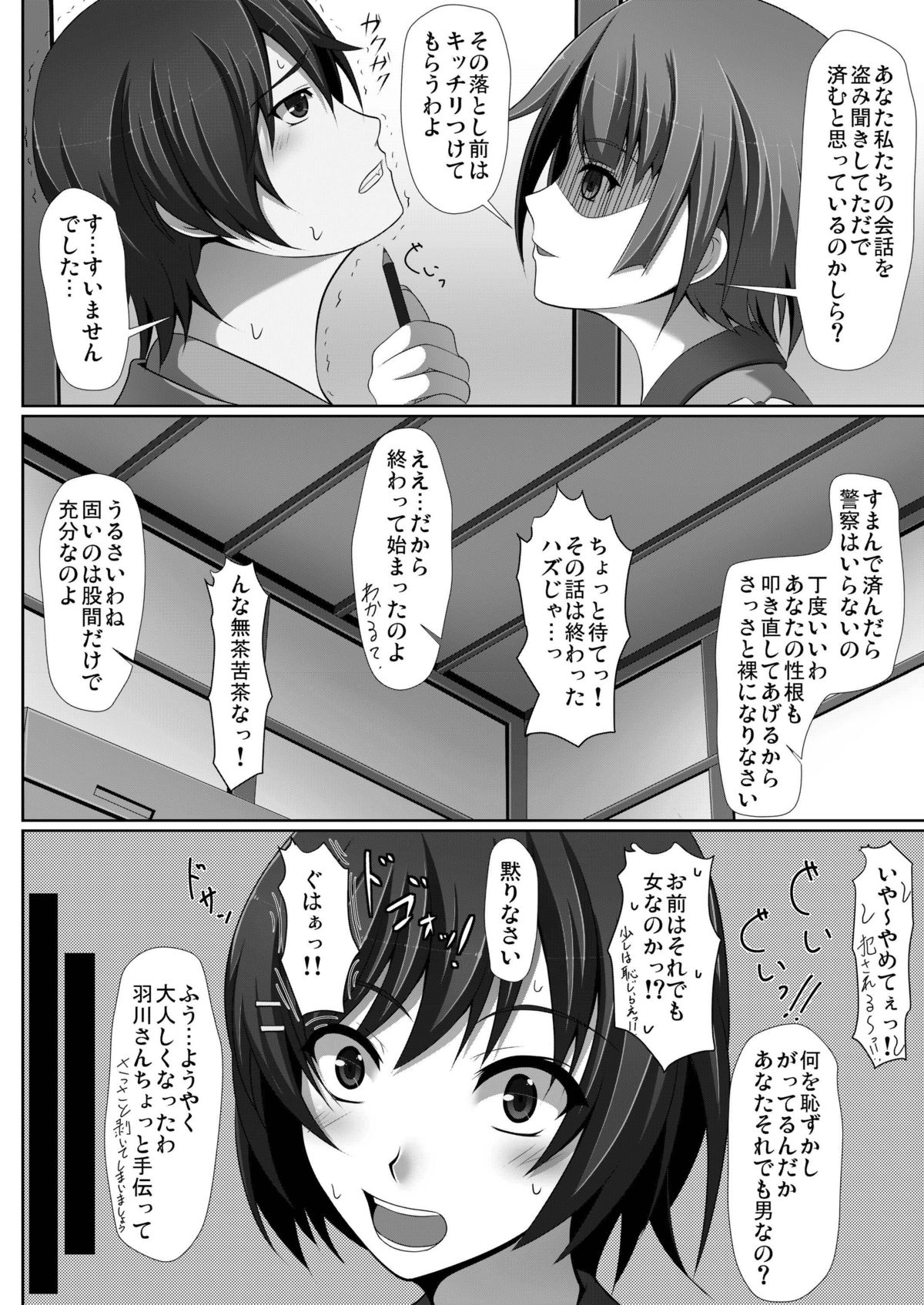 Mayonaka Training - Page 12