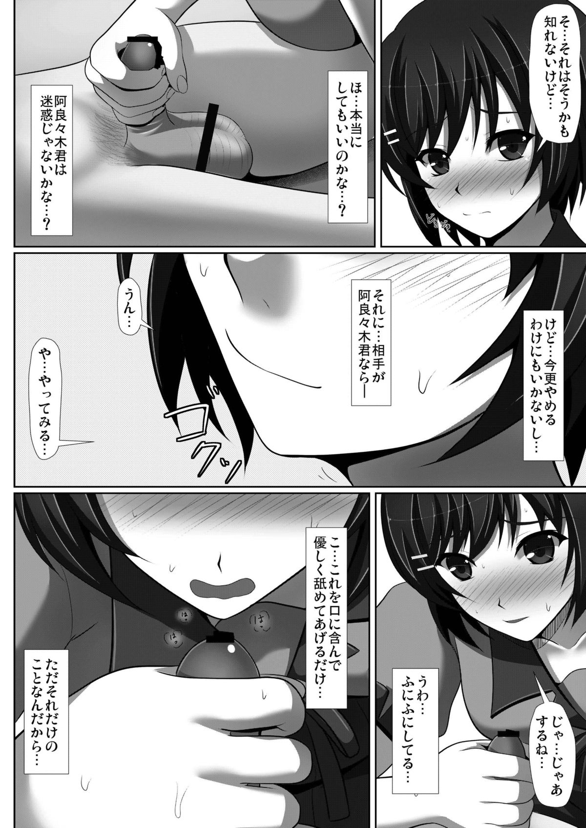 Mayonaka Training - Page 14