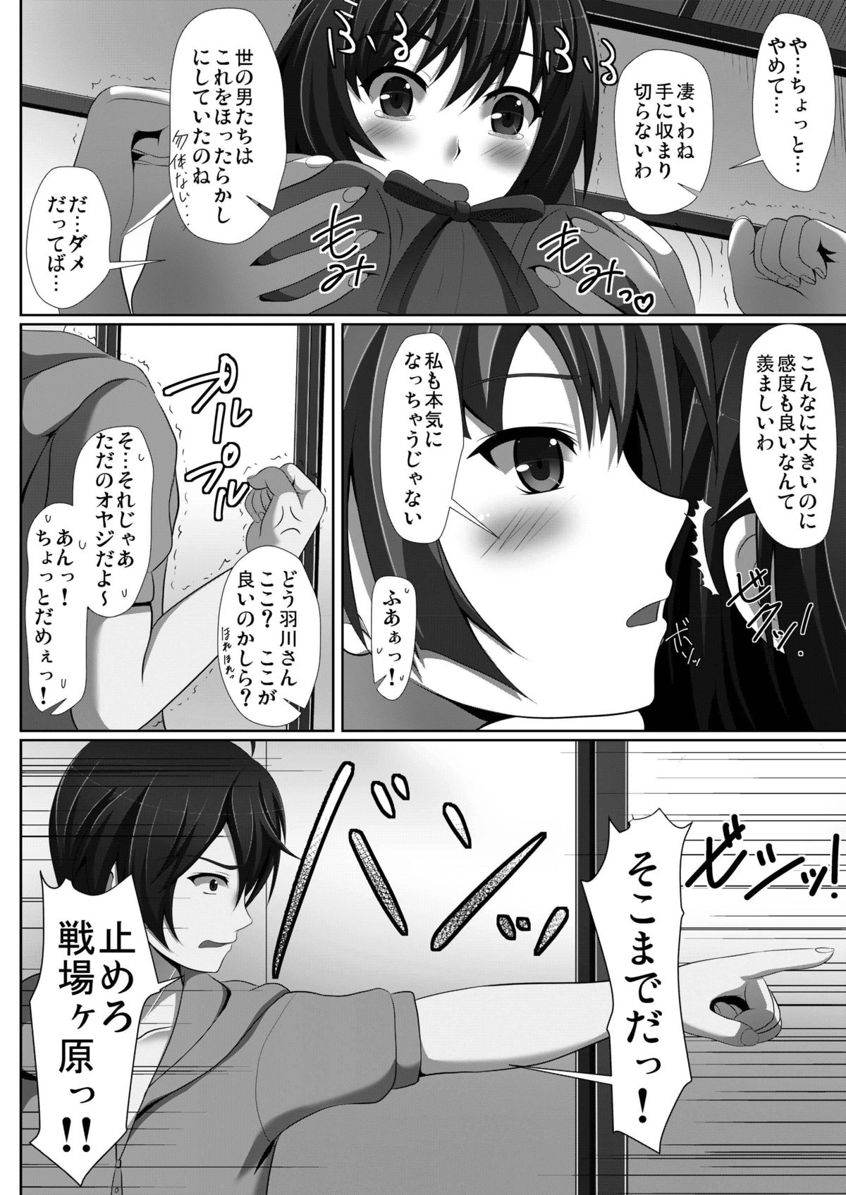 Mayonaka Training - Page 8