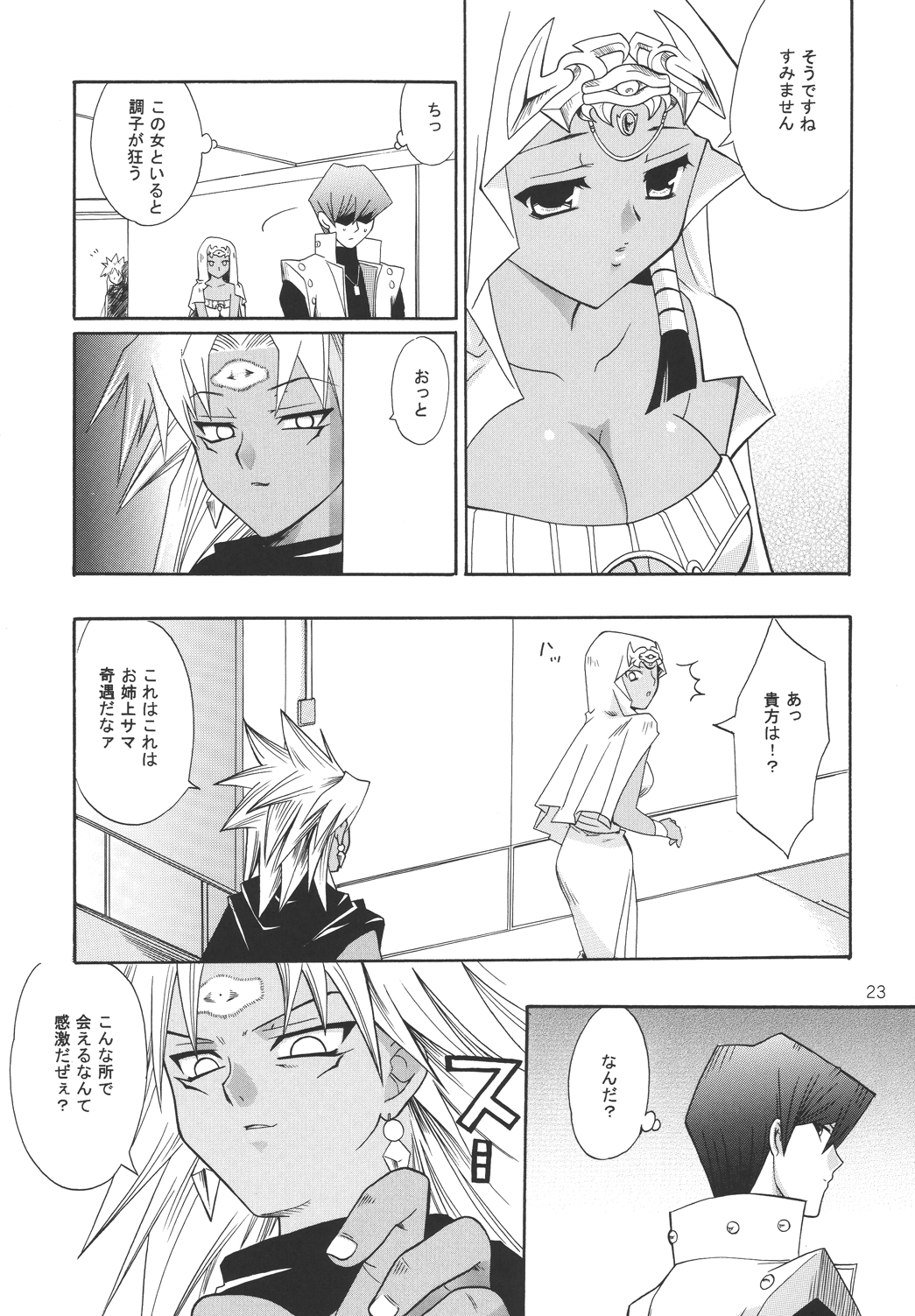 Ankoku Märchen - Page 23