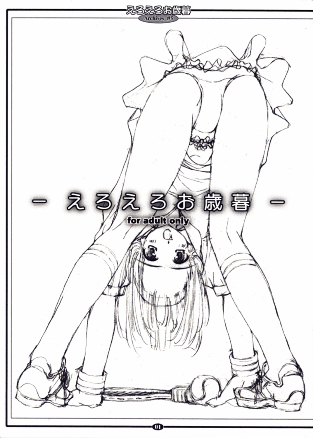 eroeroo seibo - Page 1