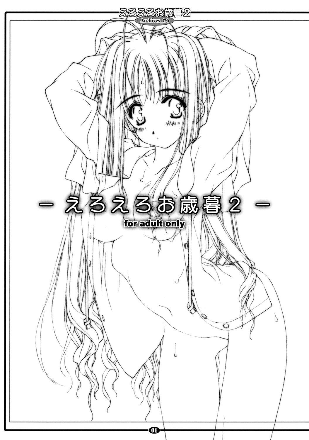eroeroo seibo 2 - Page 1