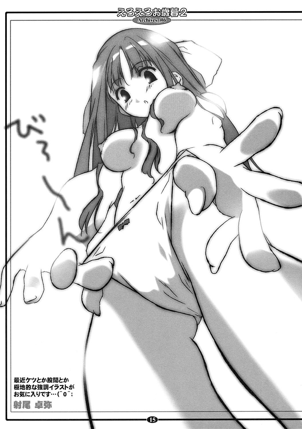 eroeroo seibo 2 - Page 15