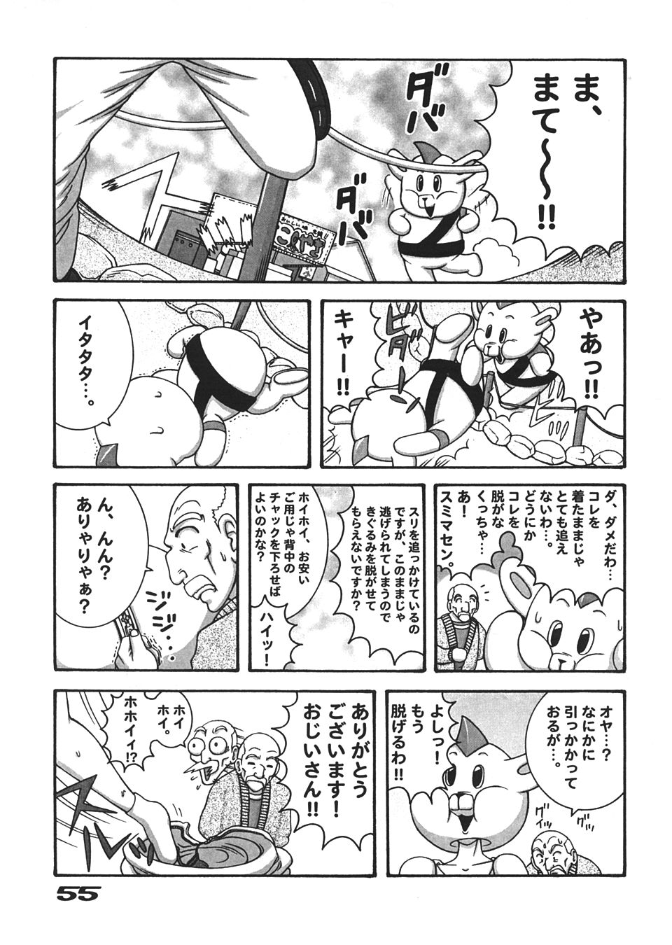 Kamedes - Page 54