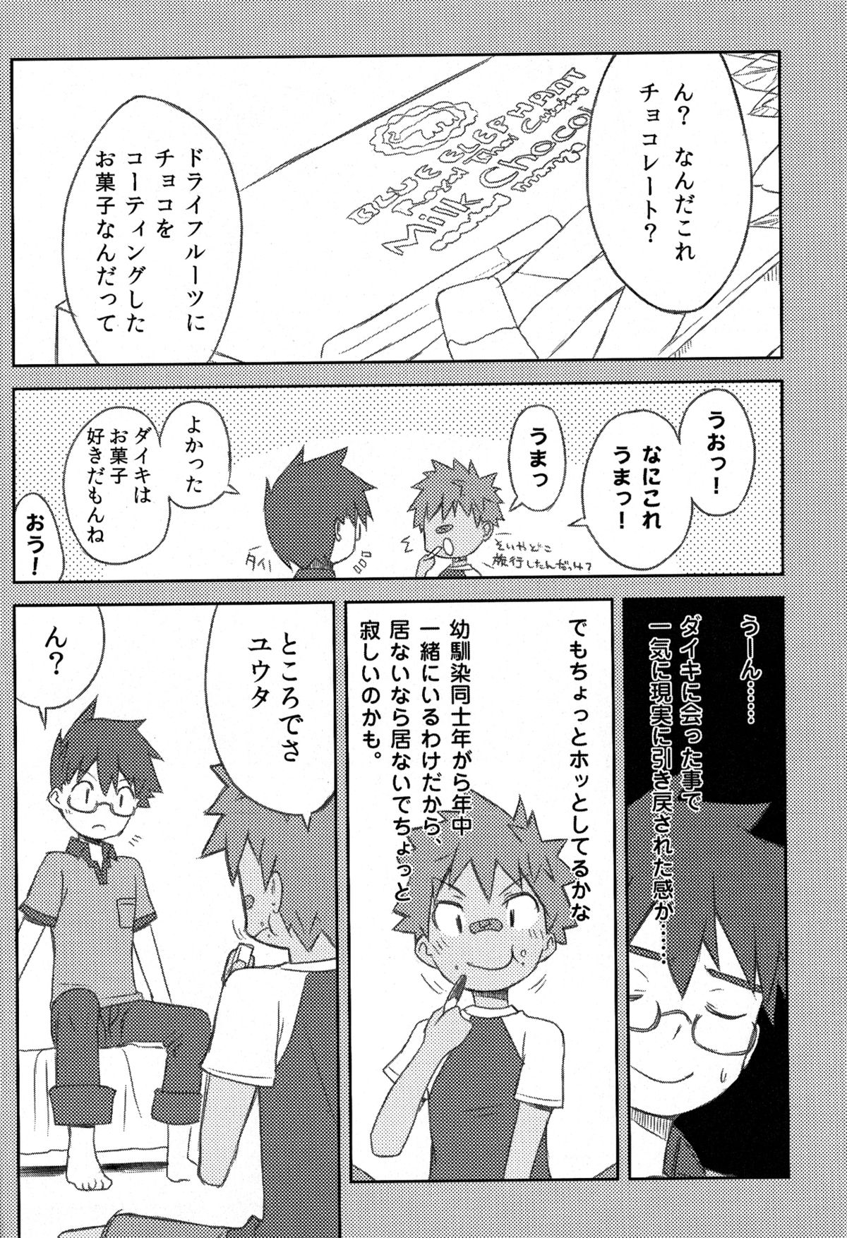 Kanwakyuudai 0.8 - Page 10
