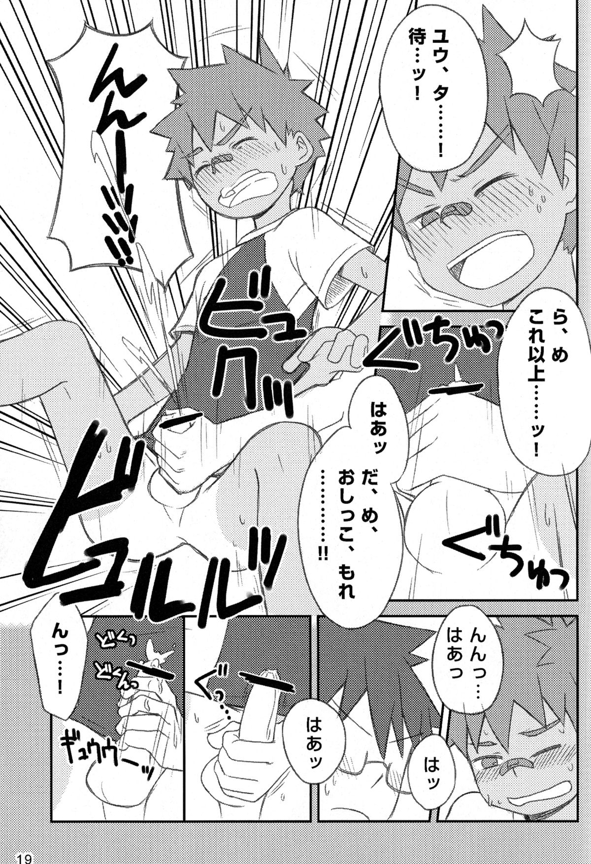 Kanwakyuudai 0.8 - Page 19