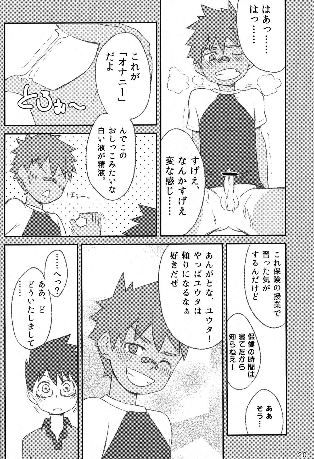 Kanwakyuudai 0.8 - Page 20