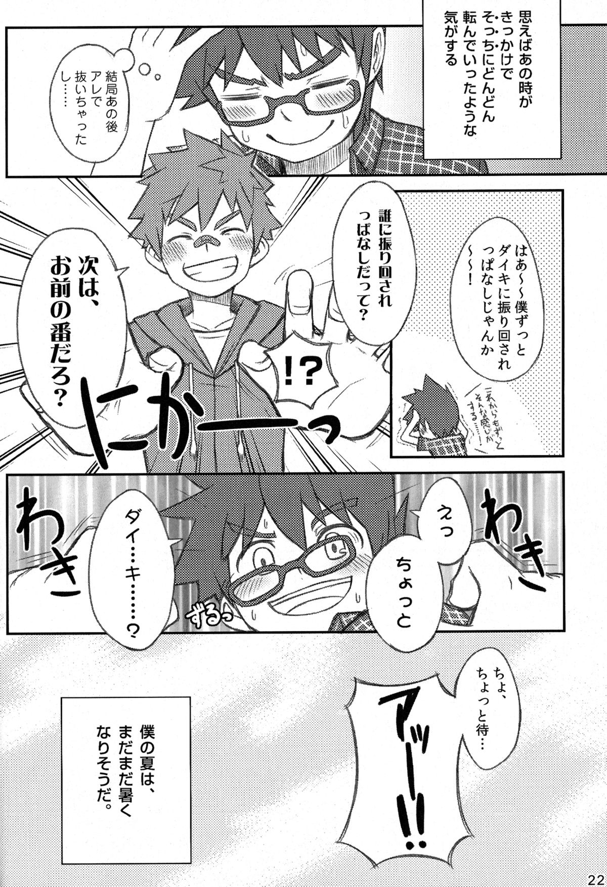 Kanwakyuudai 0.8 - Page 22