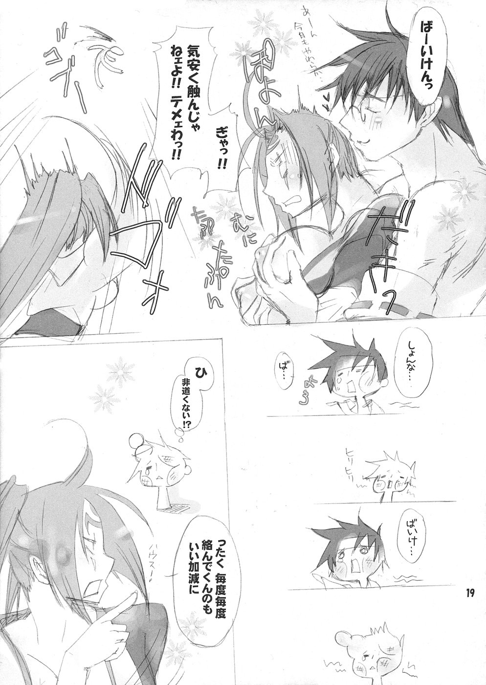Arcade Musume - Page 18