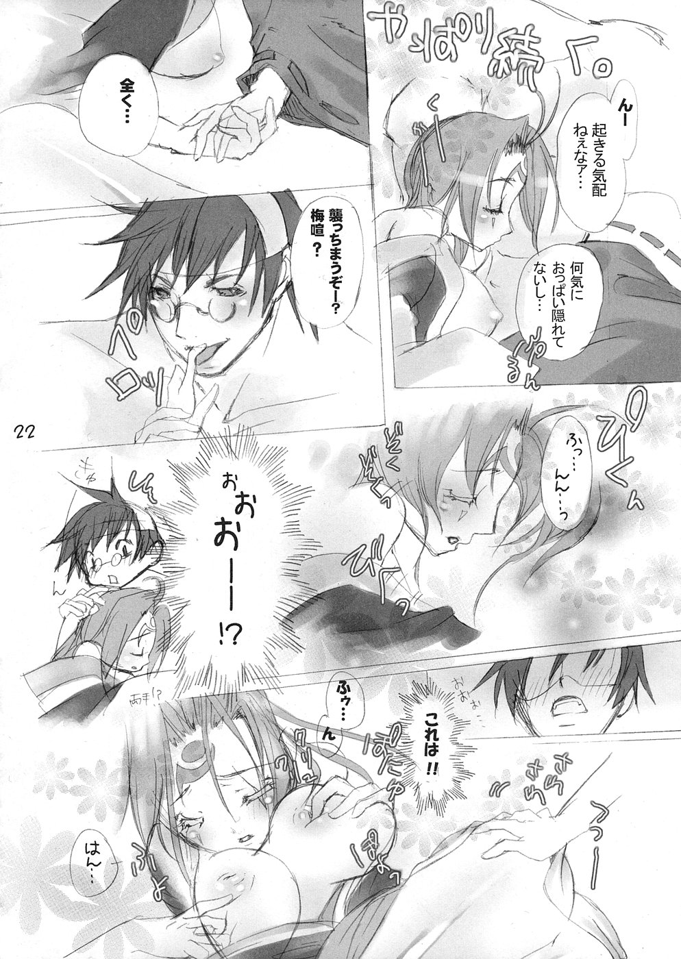 Arcade Musume - Page 21