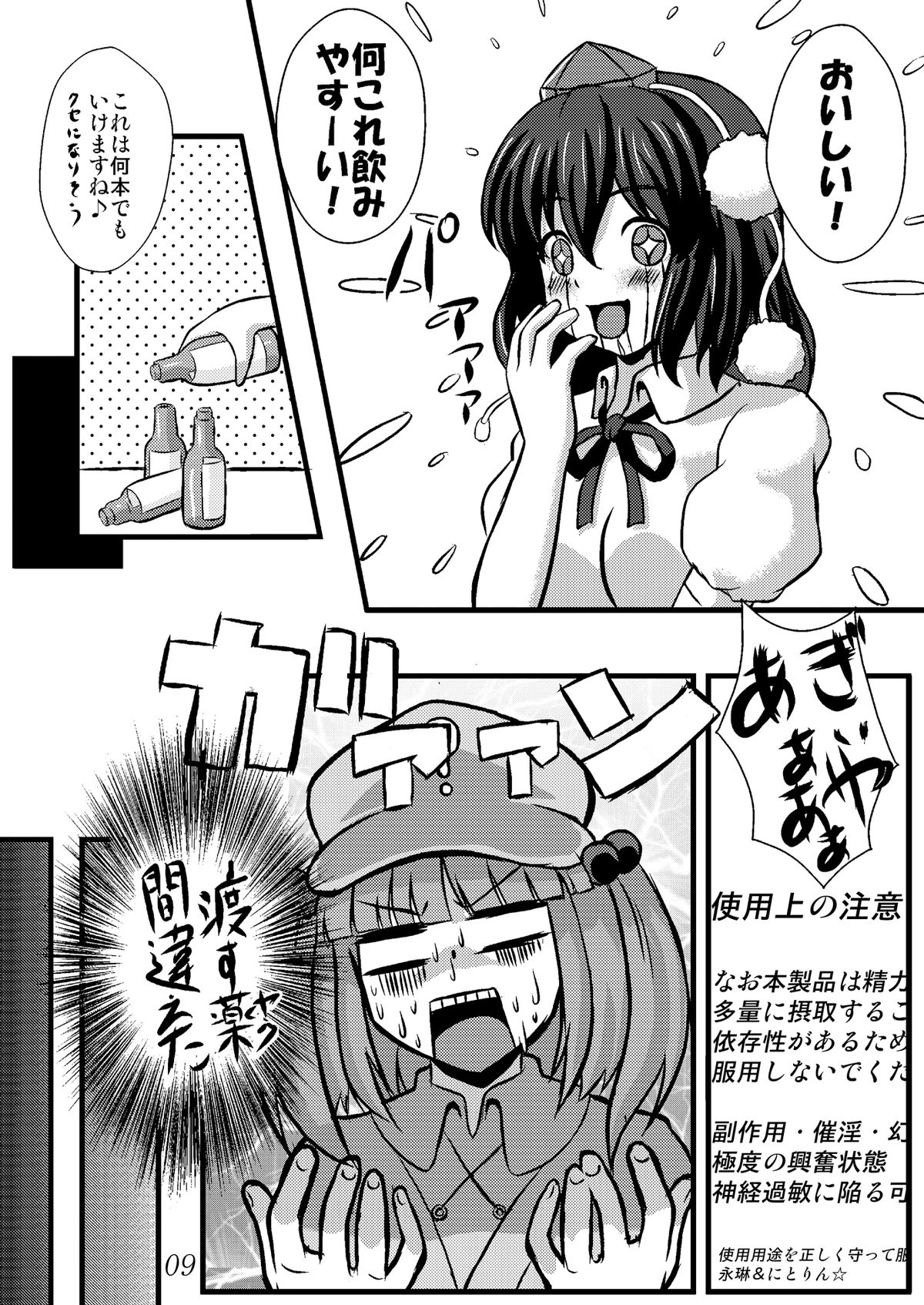 Aya Ona - Page 11