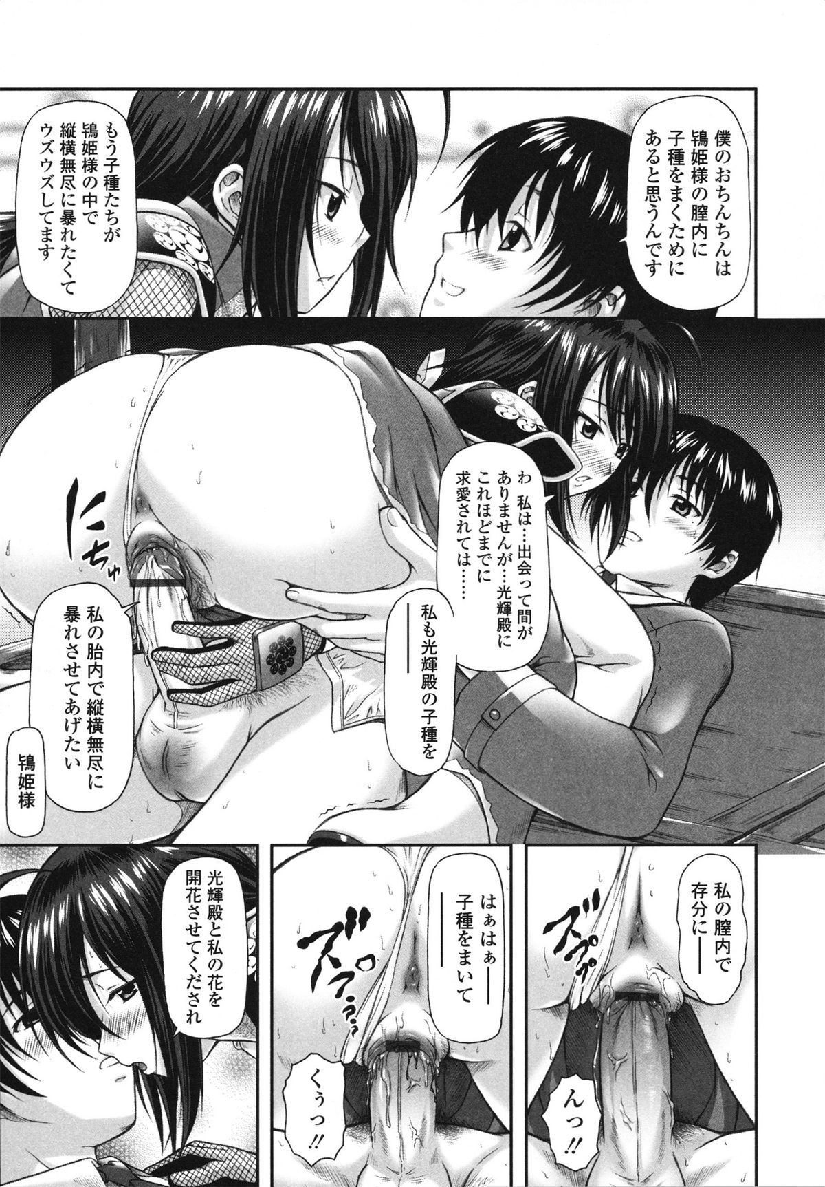 Itazurana H-ip - Page 119