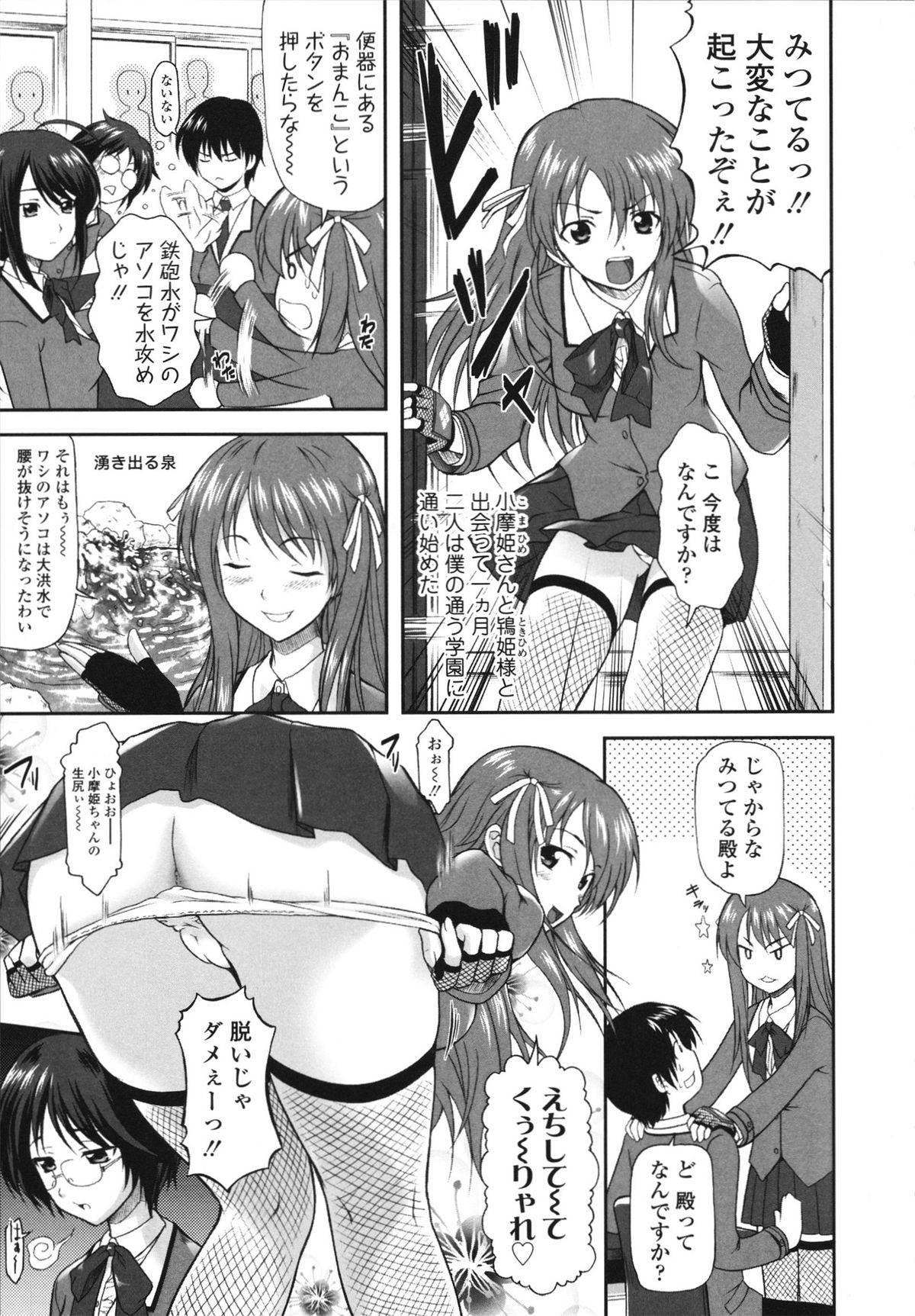 Itazurana H-ip - Page 125
