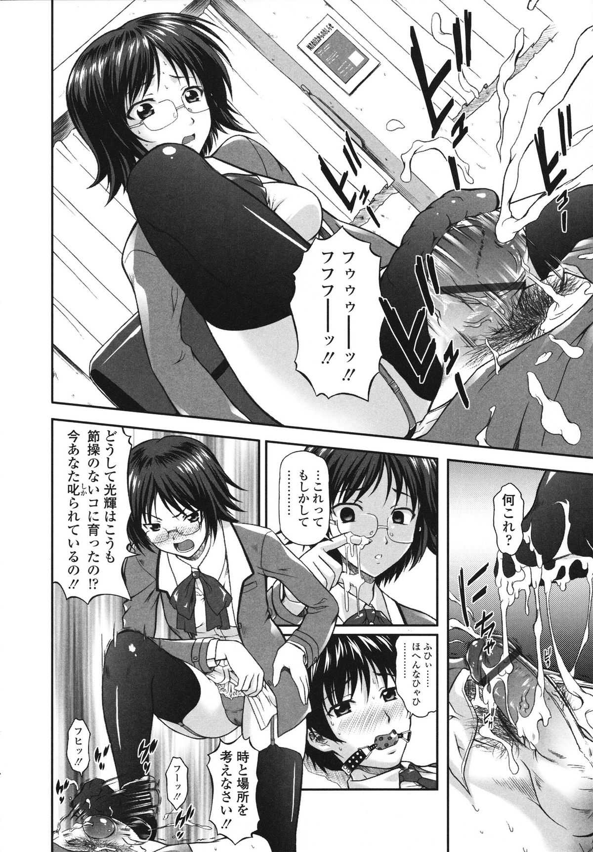 Itazurana H-ip - Page 130