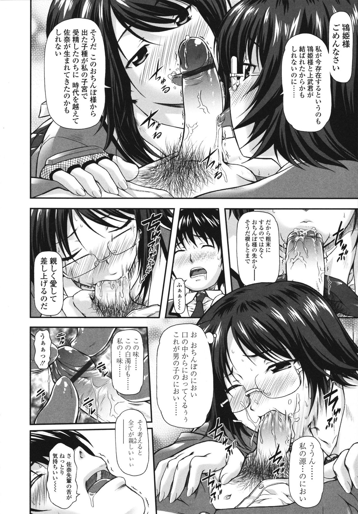 Itazurana H-ip - Page 132